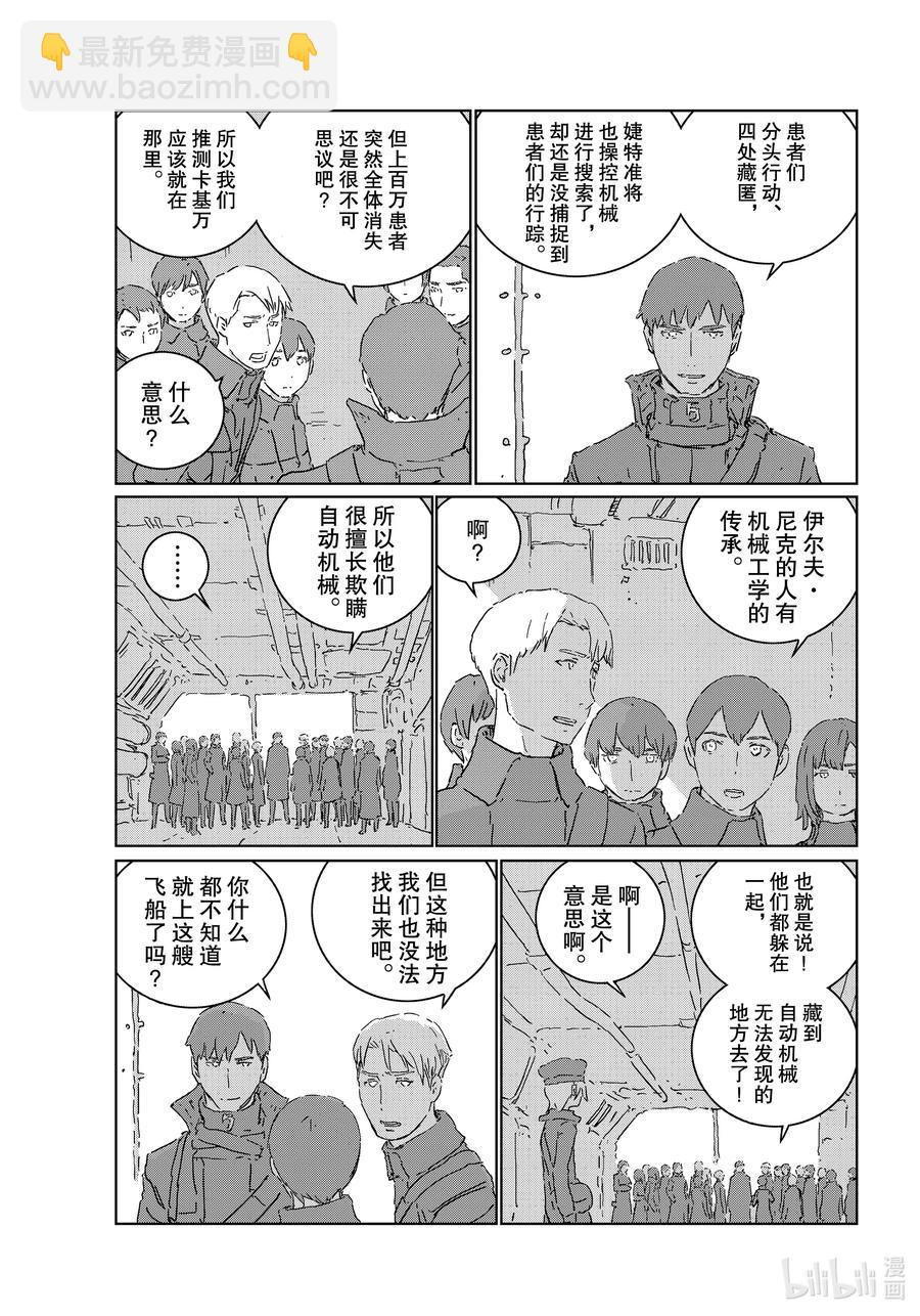 《人形之国APOSIMZ》47 第47话 第3页
