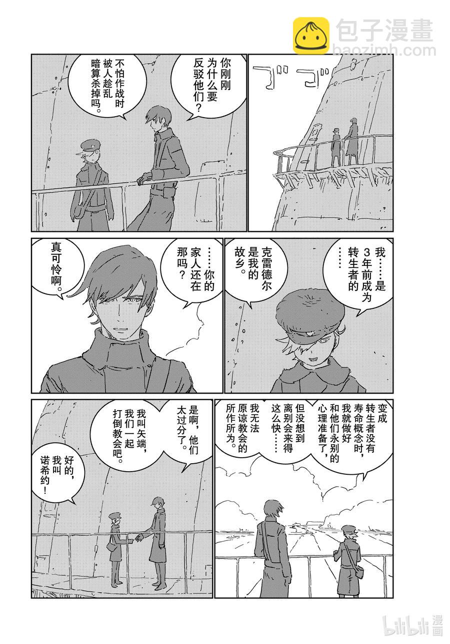 《人形之国APOSIMZ》47 第47话 第6页