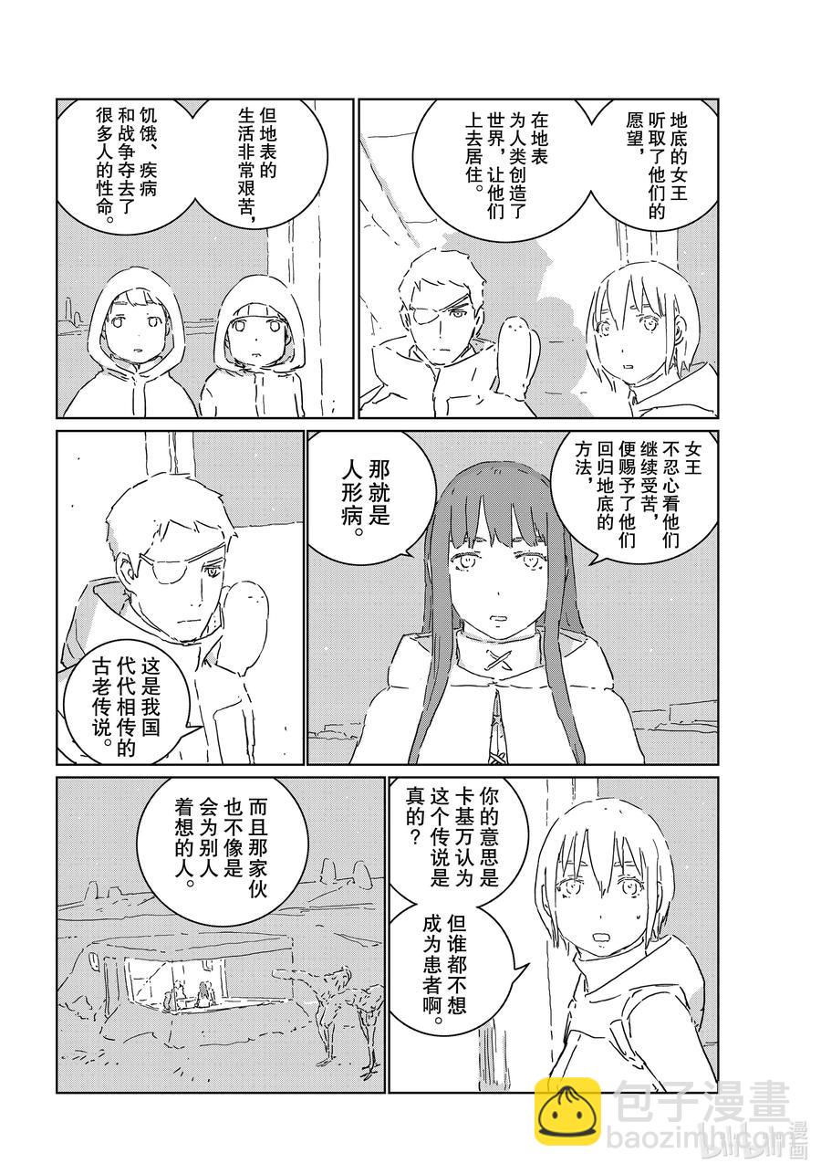《人形之国APOSIMZ》46 第46话 第11页