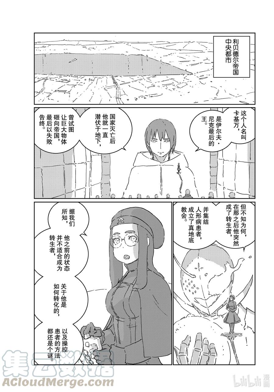 《人形之国APOSIMZ》46 第46话 第16页
