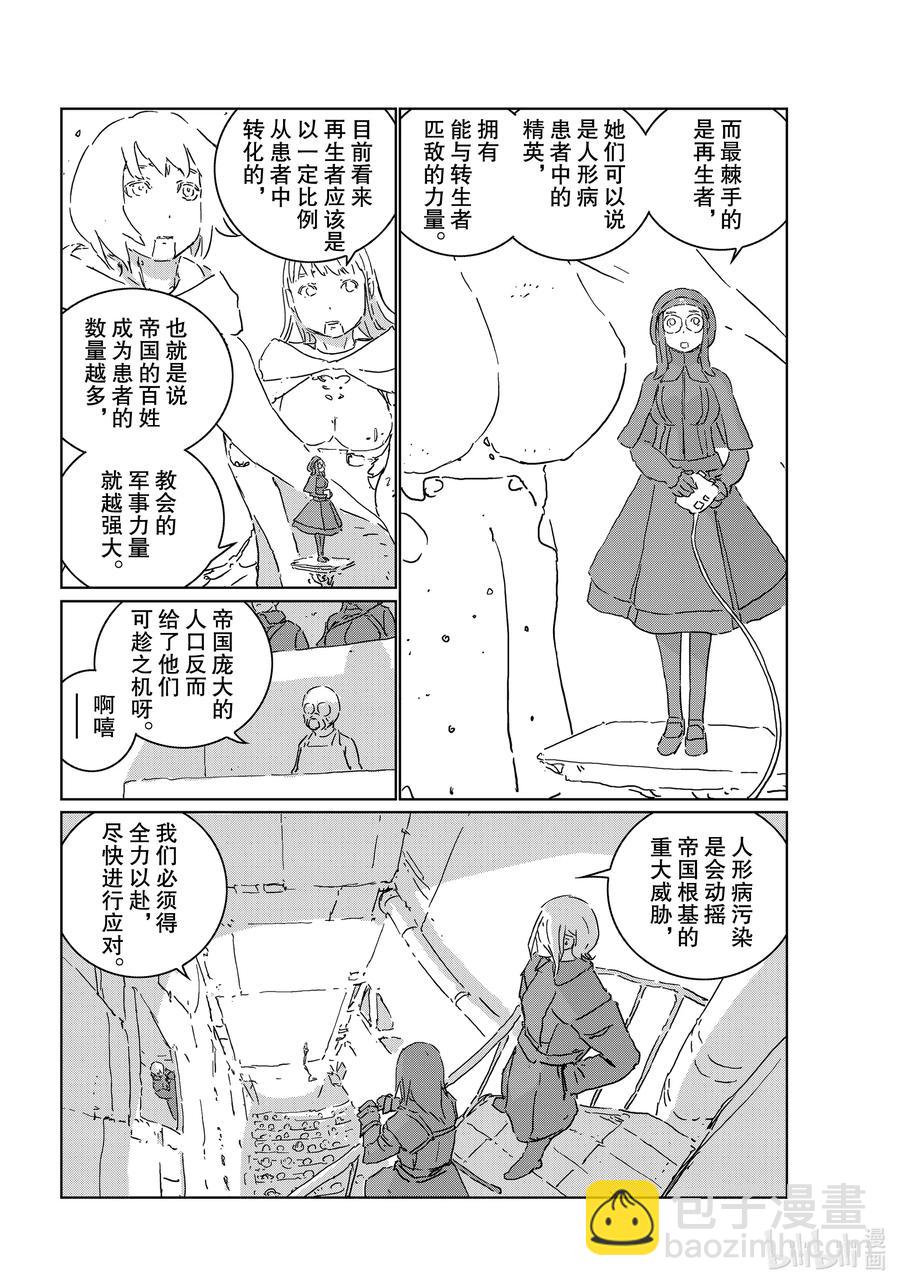 《人形之国APOSIMZ》46 第46话 第17页
