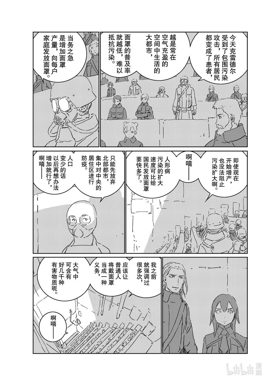 《人形之国APOSIMZ》46 第46话 第18页