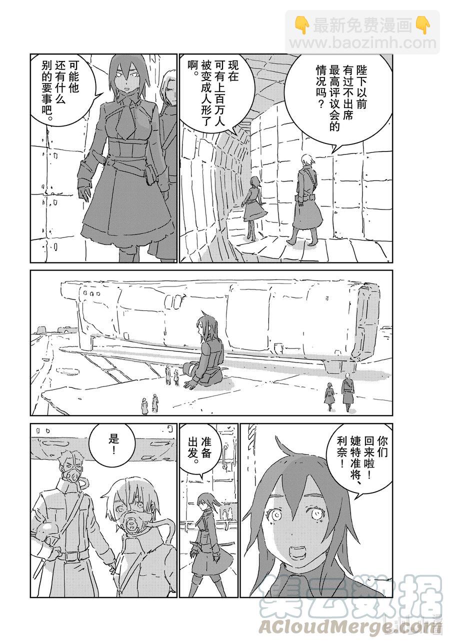 《人形之国APOSIMZ》46 第46话 第19页