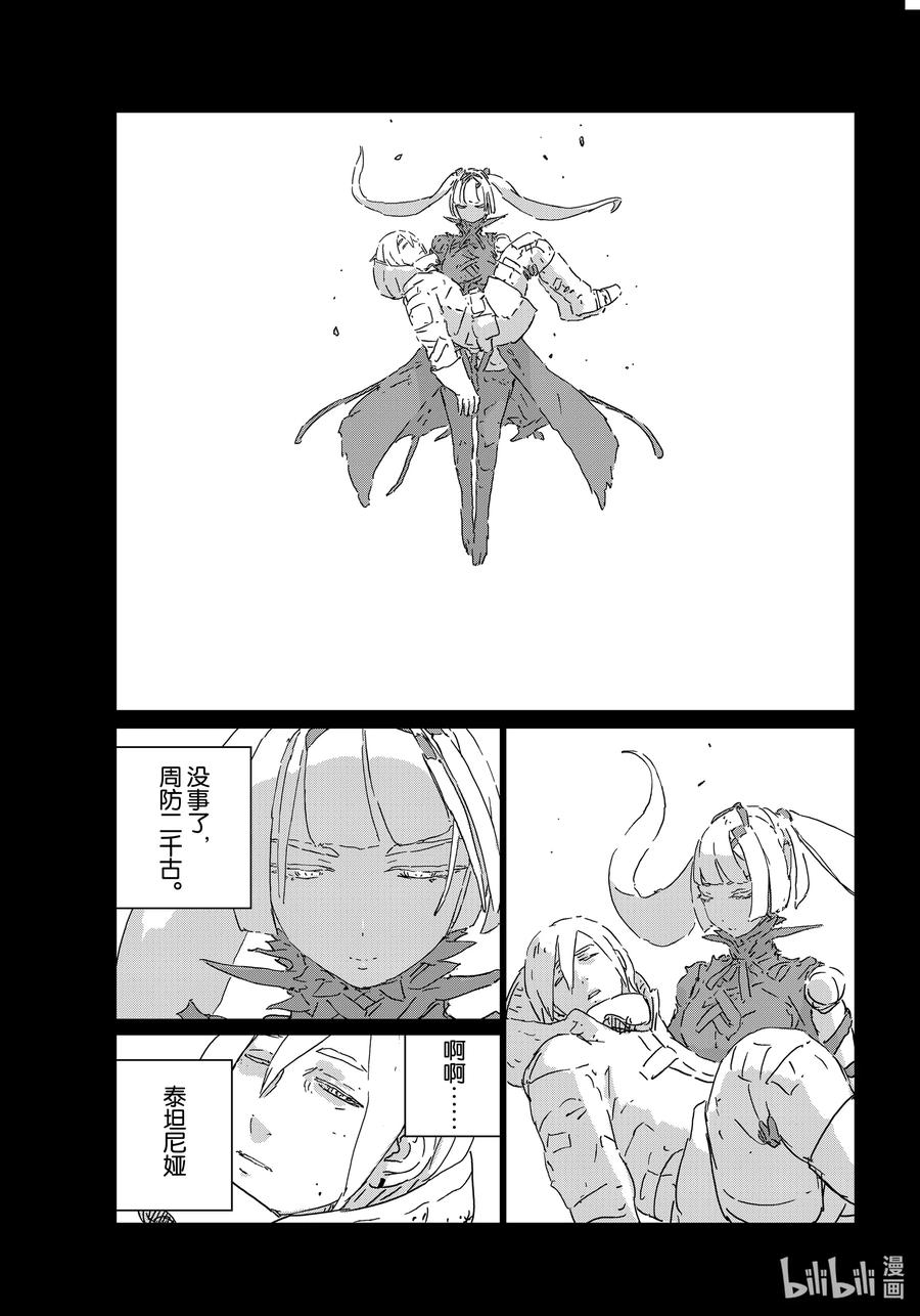 《人形之国APOSIMZ》46 第46话 第20页