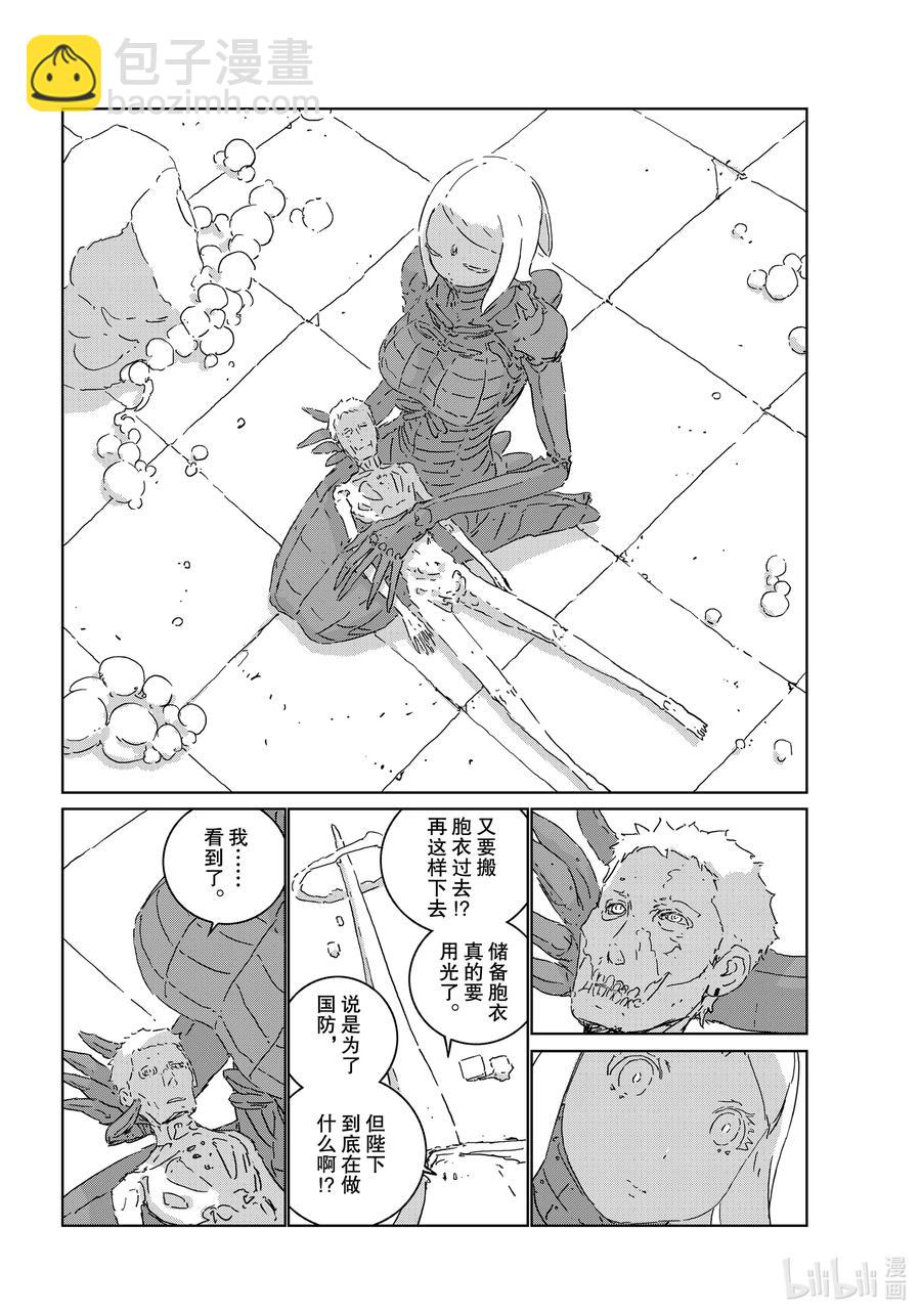 《人形之国APOSIMZ》46 第46话 第21页