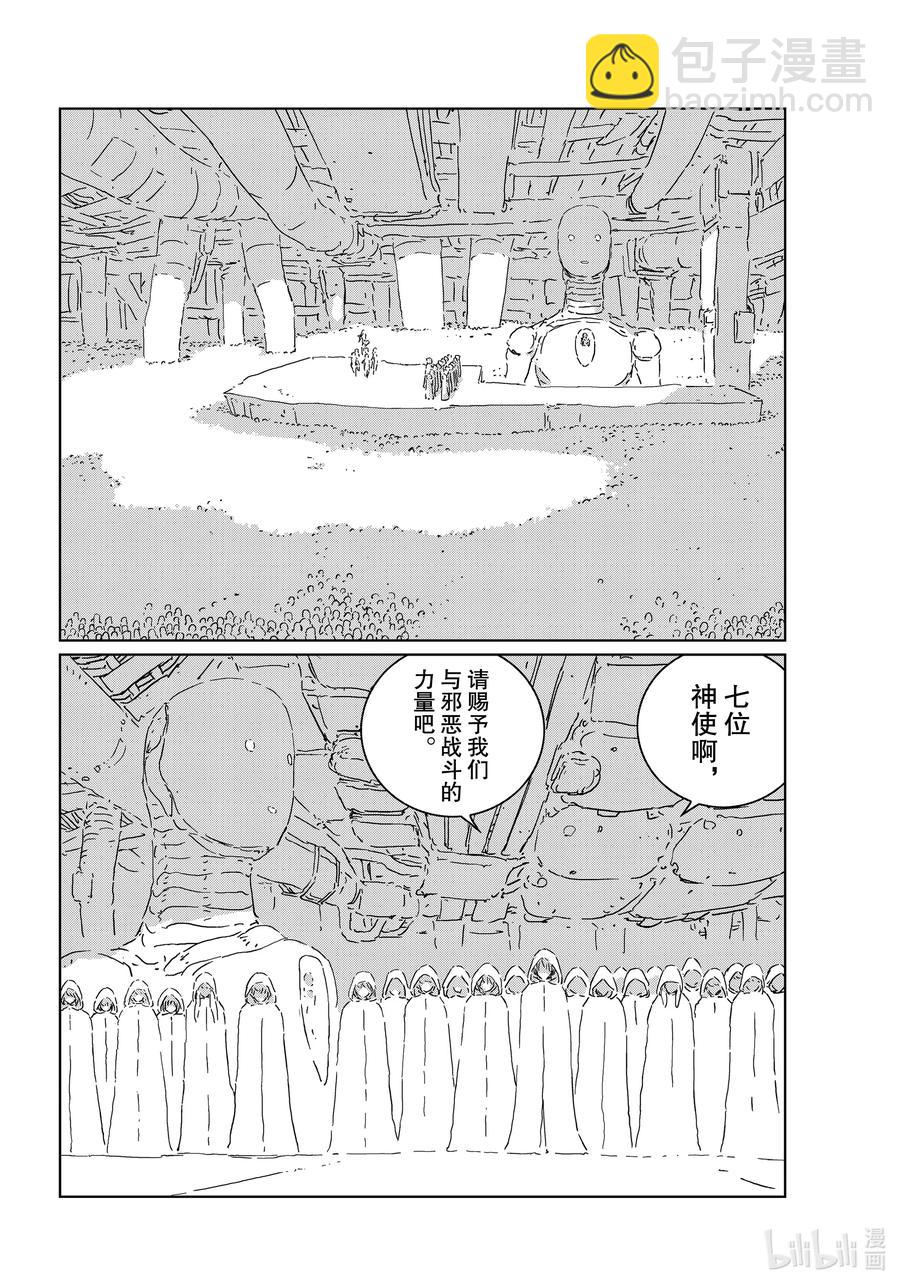 《人形之国APOSIMZ》46 第46话 第23页