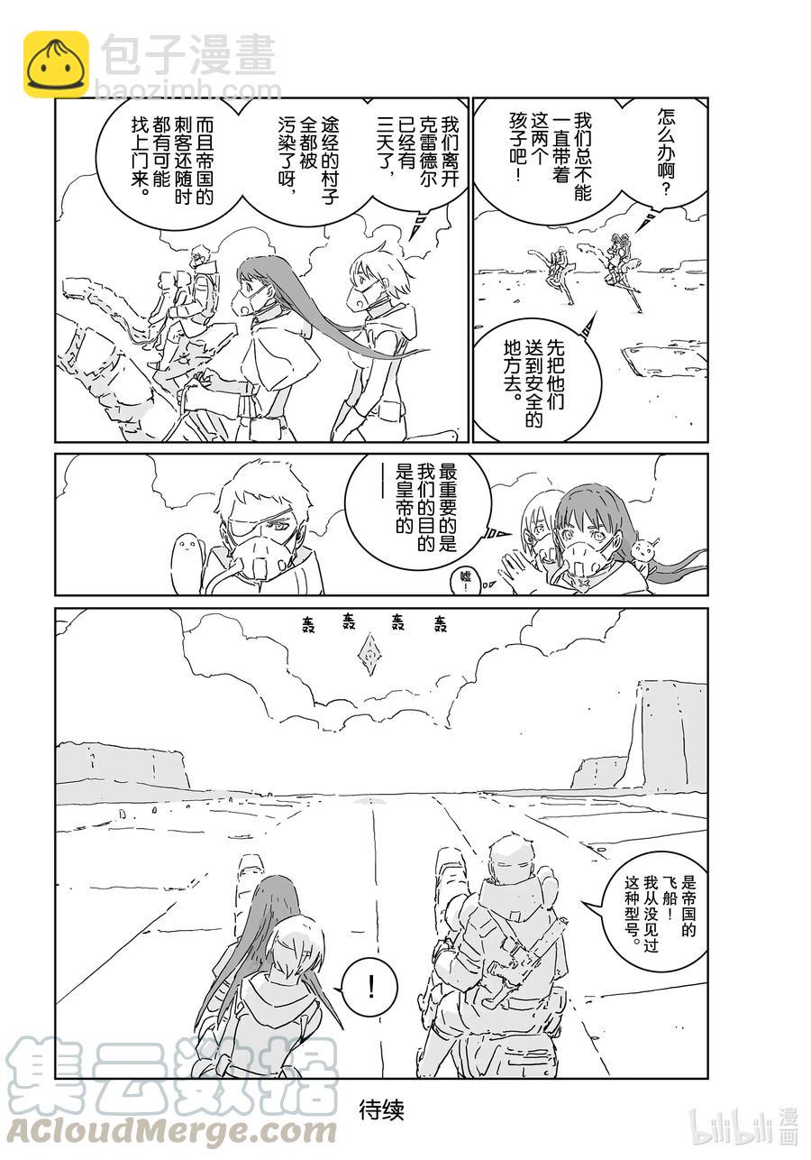 《人形之国APOSIMZ》46 第46话 第25页