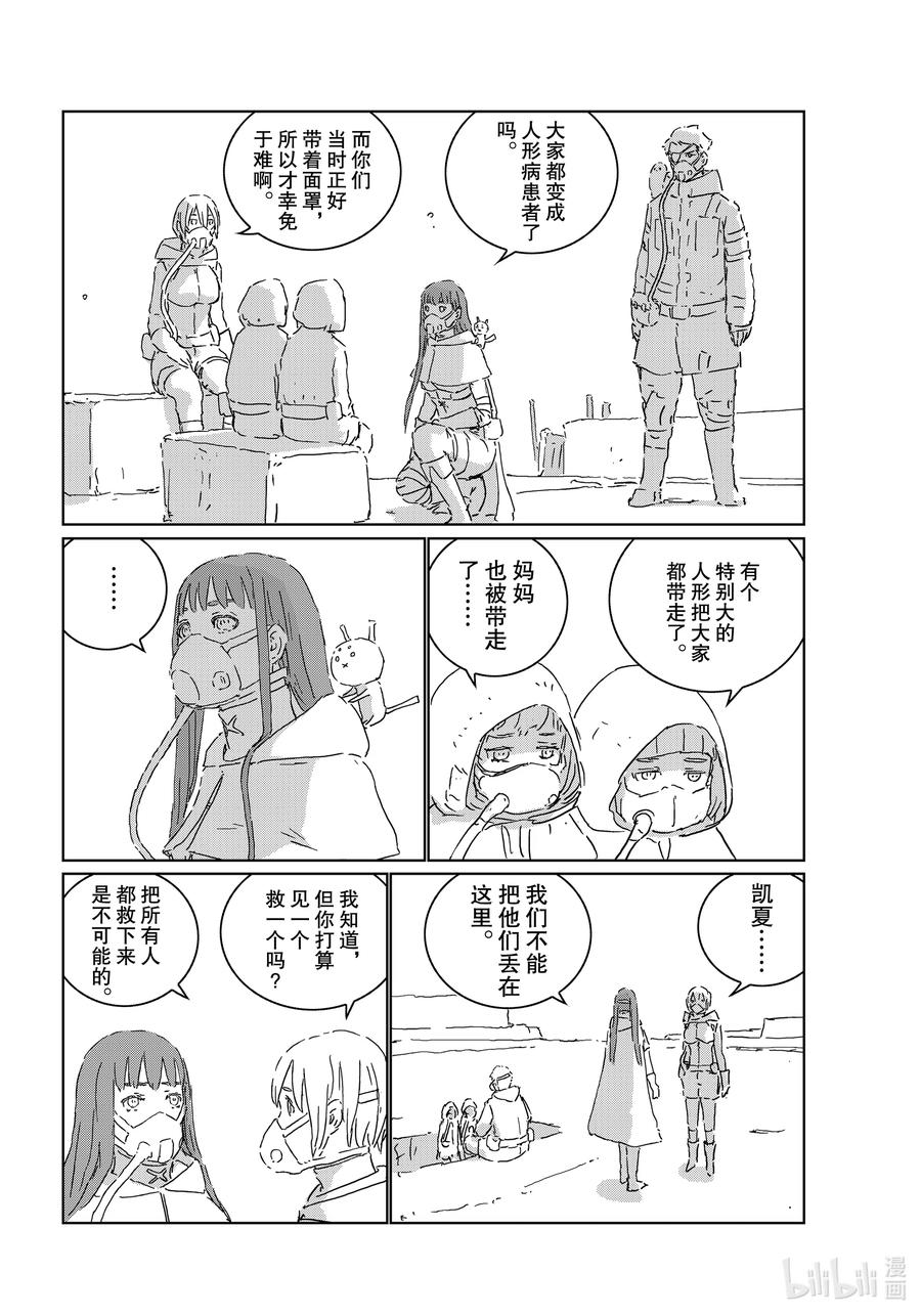 《人形之国APOSIMZ》46 第46话 第5页