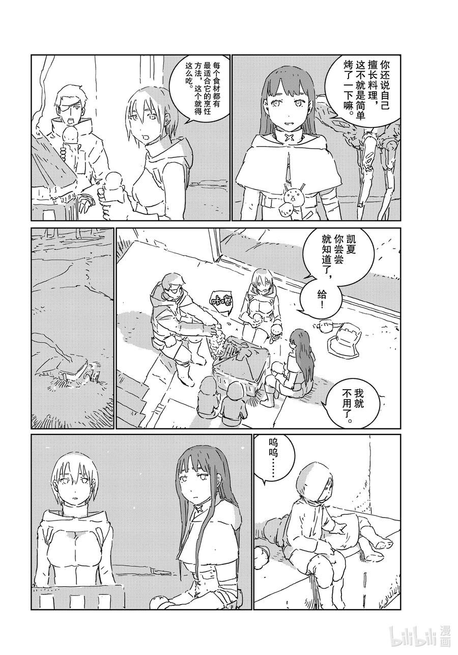 《人形之国APOSIMZ》46 第46话 第9页