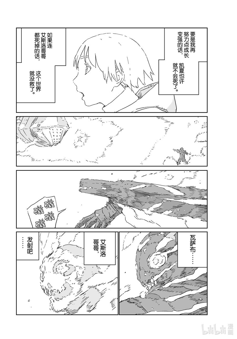 《人形之国APOSIMZ》51 第51话 第4页