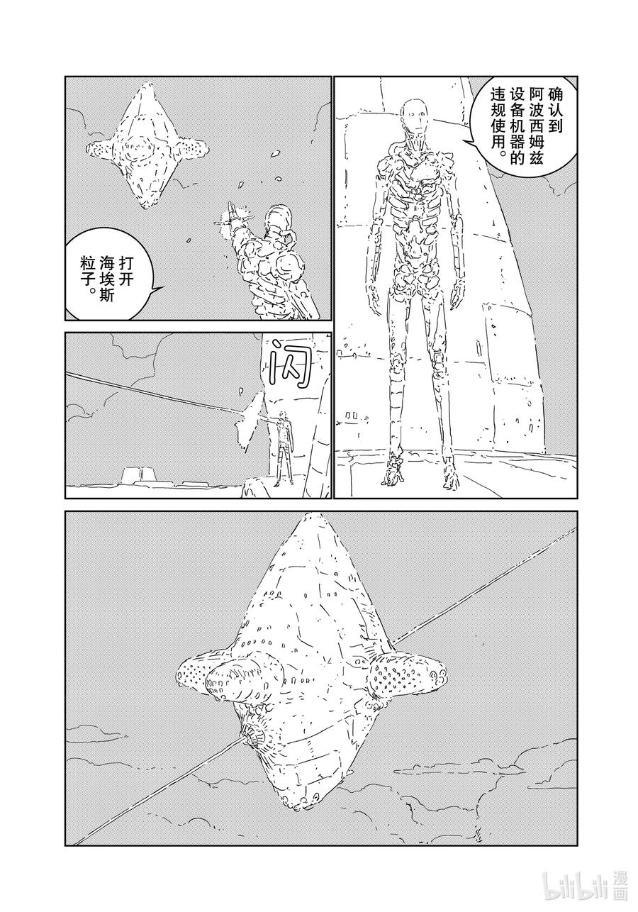 《人形之国APOSIMZ》49 第49话 第20页