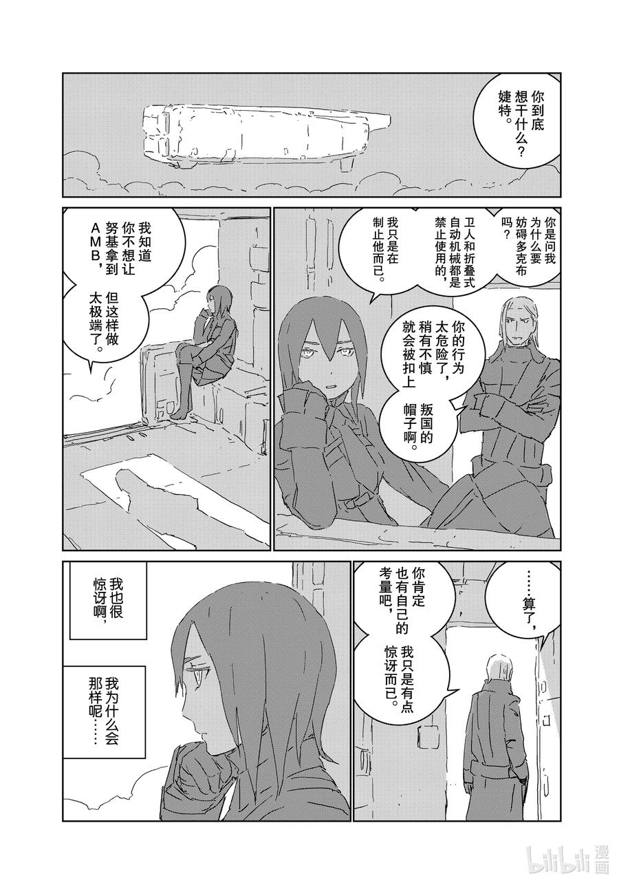 《人形之国APOSIMZ》49 第49话 第24页