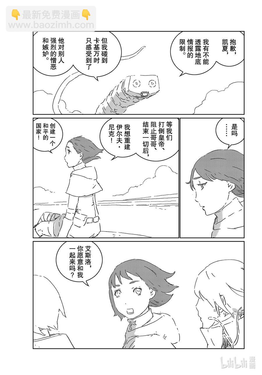 《人形之国APOSIMZ》50 第50话 第10页