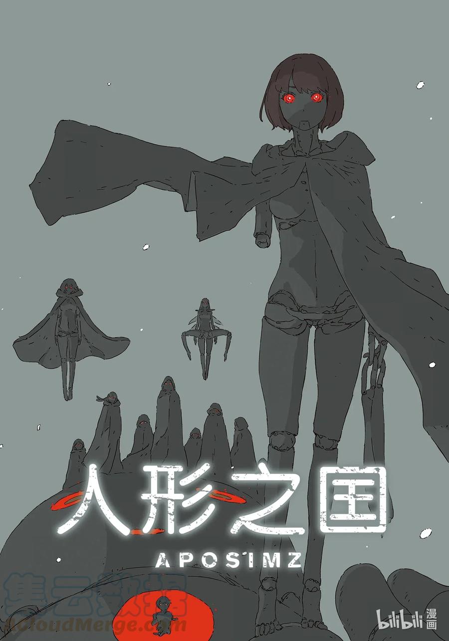 《人形之国APOSIMZ》50 第50话 第1页