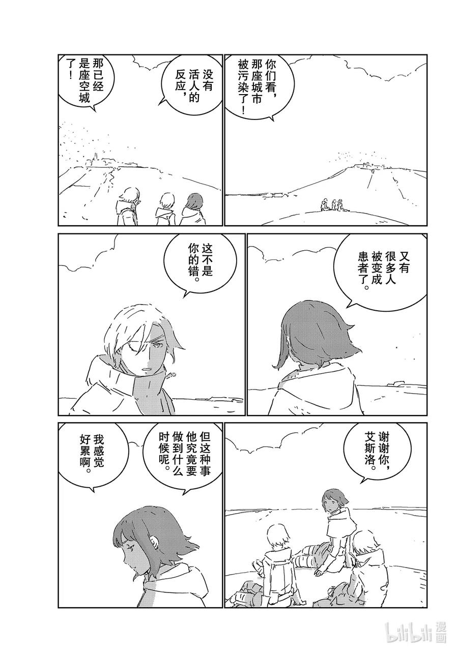 《人形之国APOSIMZ》50 第50话 第8页