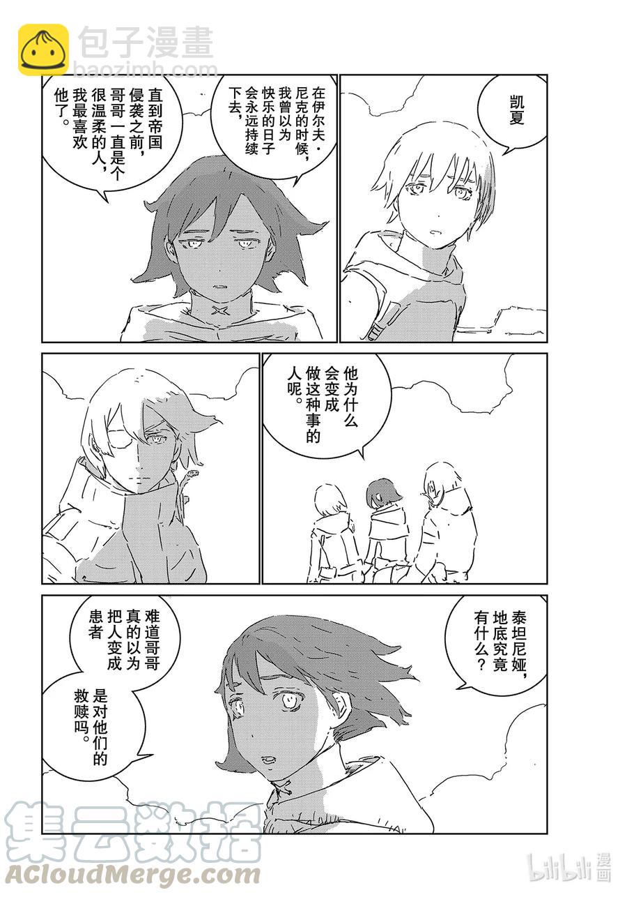 《人形之国APOSIMZ》50 第50话 第9页