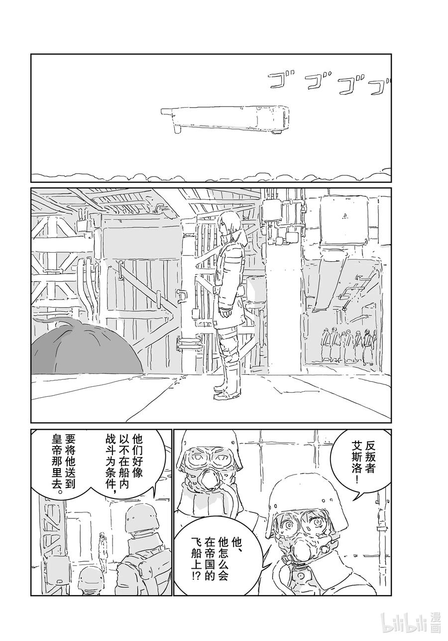《人形之国APOSIMZ》52 第52话 第8页
