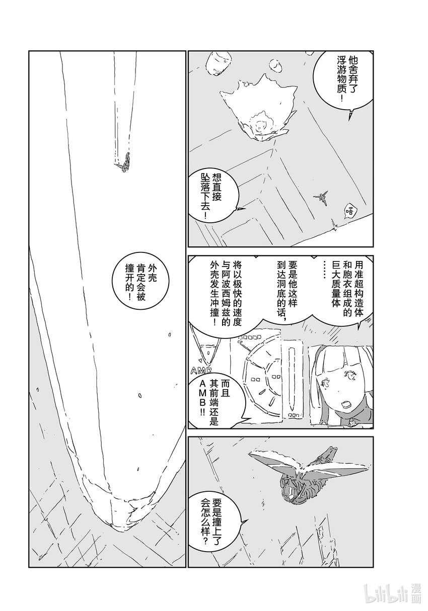 《人形之国APOSIMZ》54 第54话 第14页