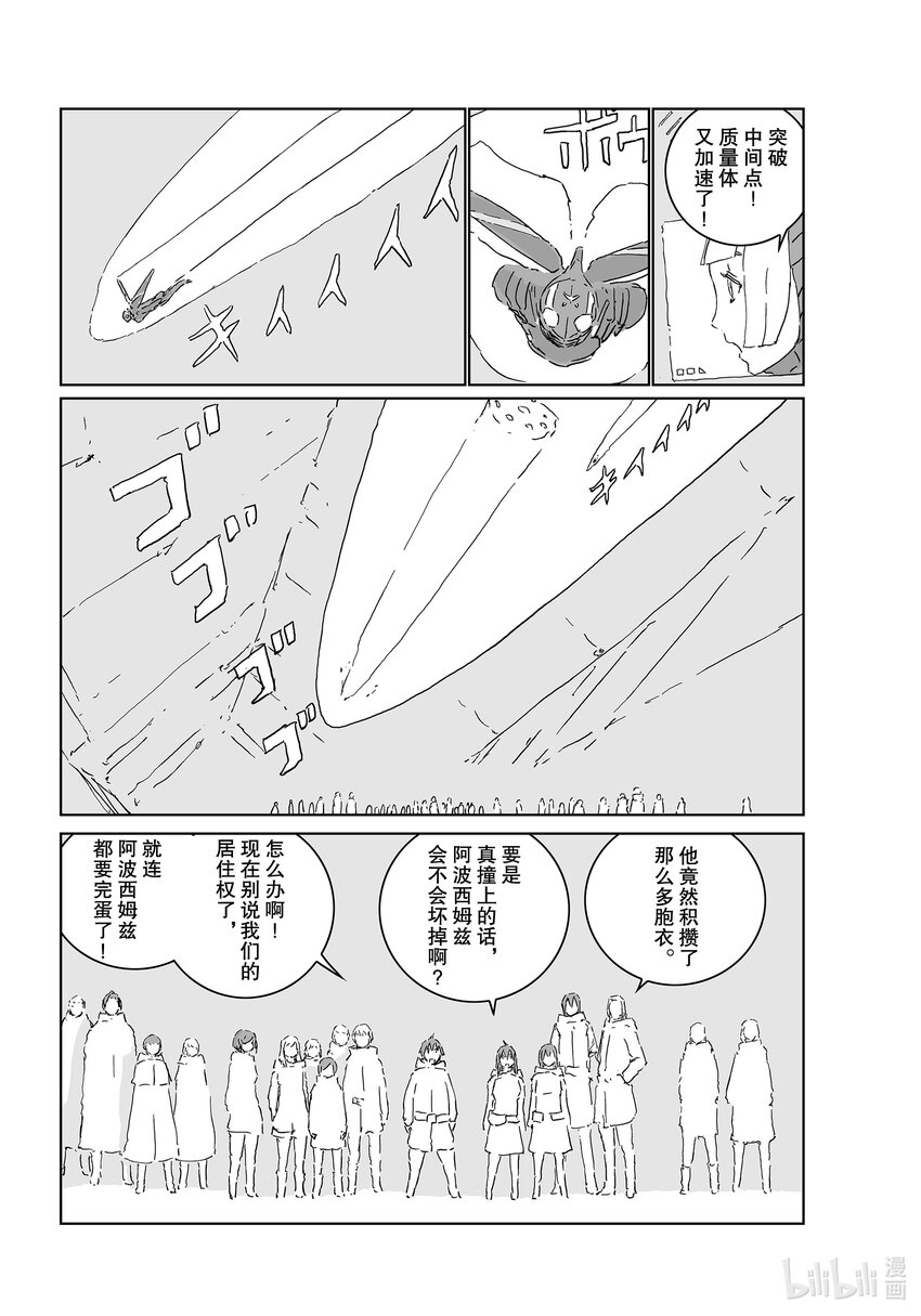 《人形之国APOSIMZ》54 第54话 第16页
