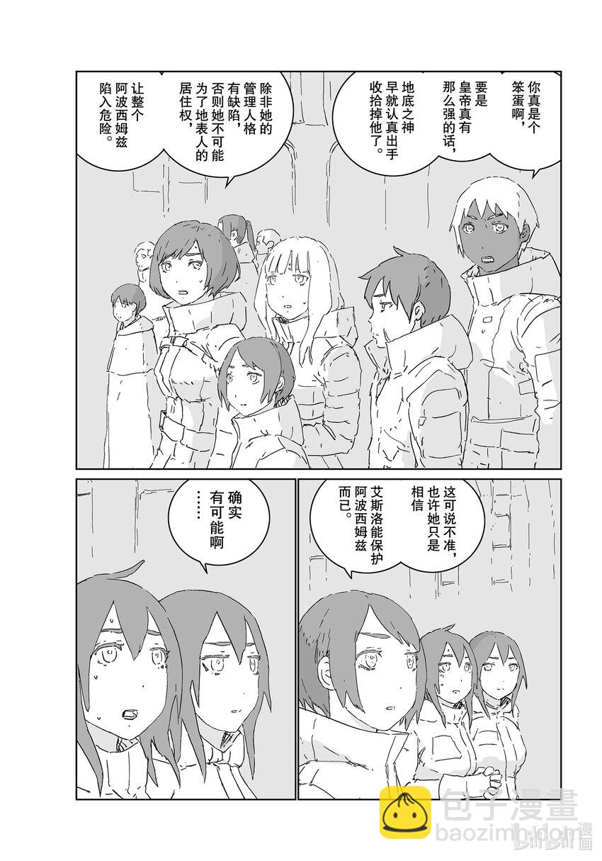 《人形之国APOSIMZ》54 第54话 第17页