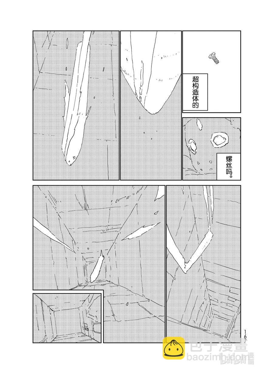 《人形之国APOSIMZ》54 第54话 第19页