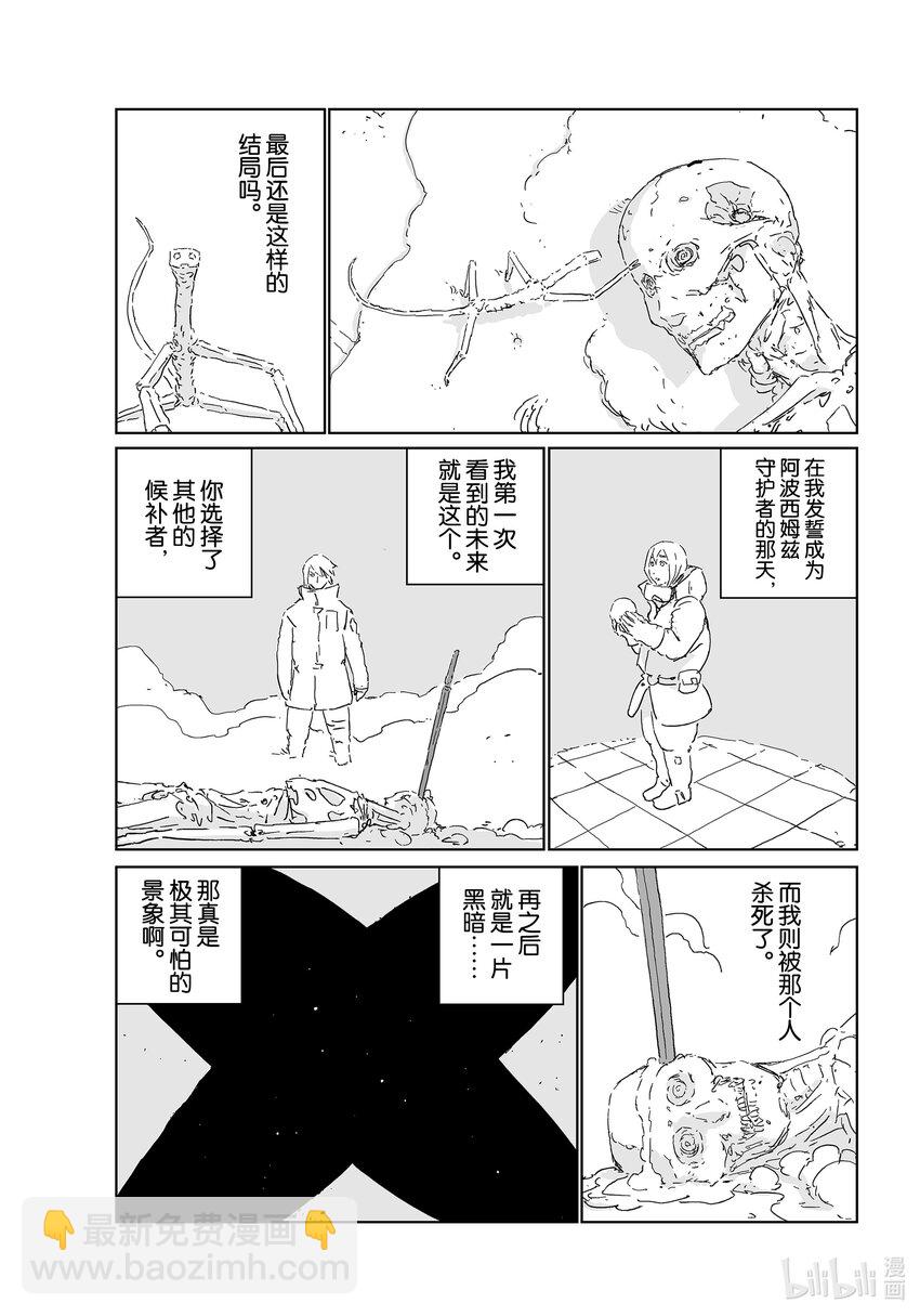 《人形之国APOSIMZ》54 第54话 第23页