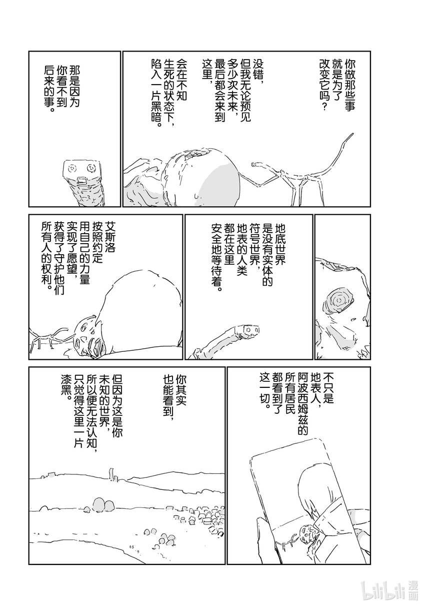 《人形之国APOSIMZ》54 第54话 第24页