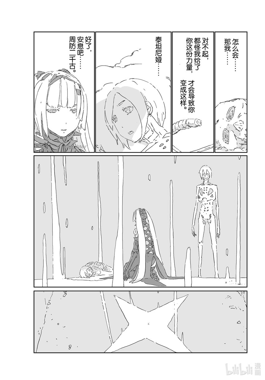 《人形之国APOSIMZ》54 第54话 第25页