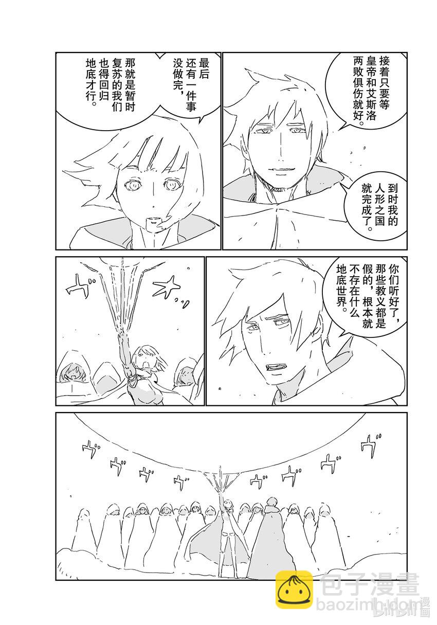 《人形之国APOSIMZ》54 第54话 第5页