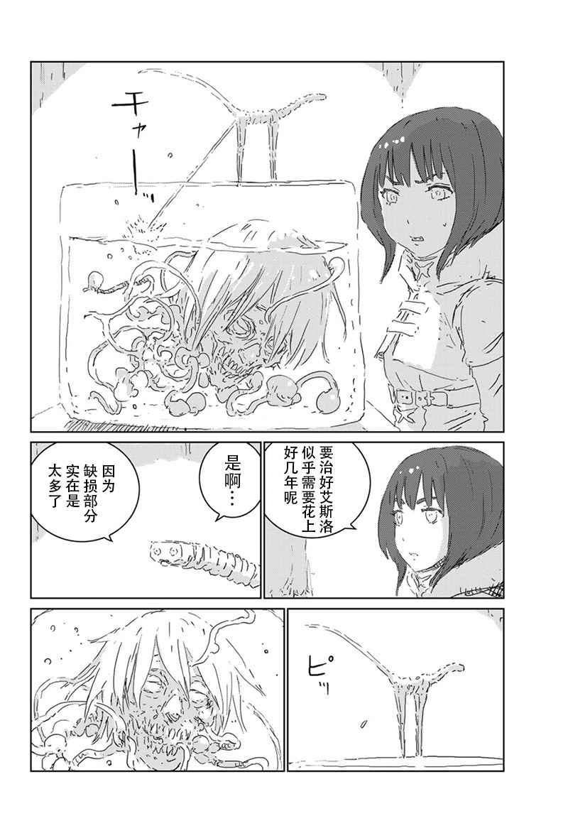 《人形之国APOSIMZ》第26话 第10页