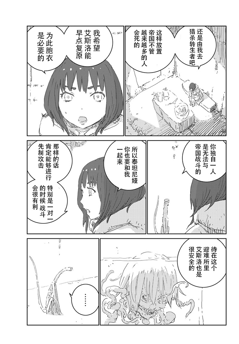 《人形之国APOSIMZ》第26话 第11页
