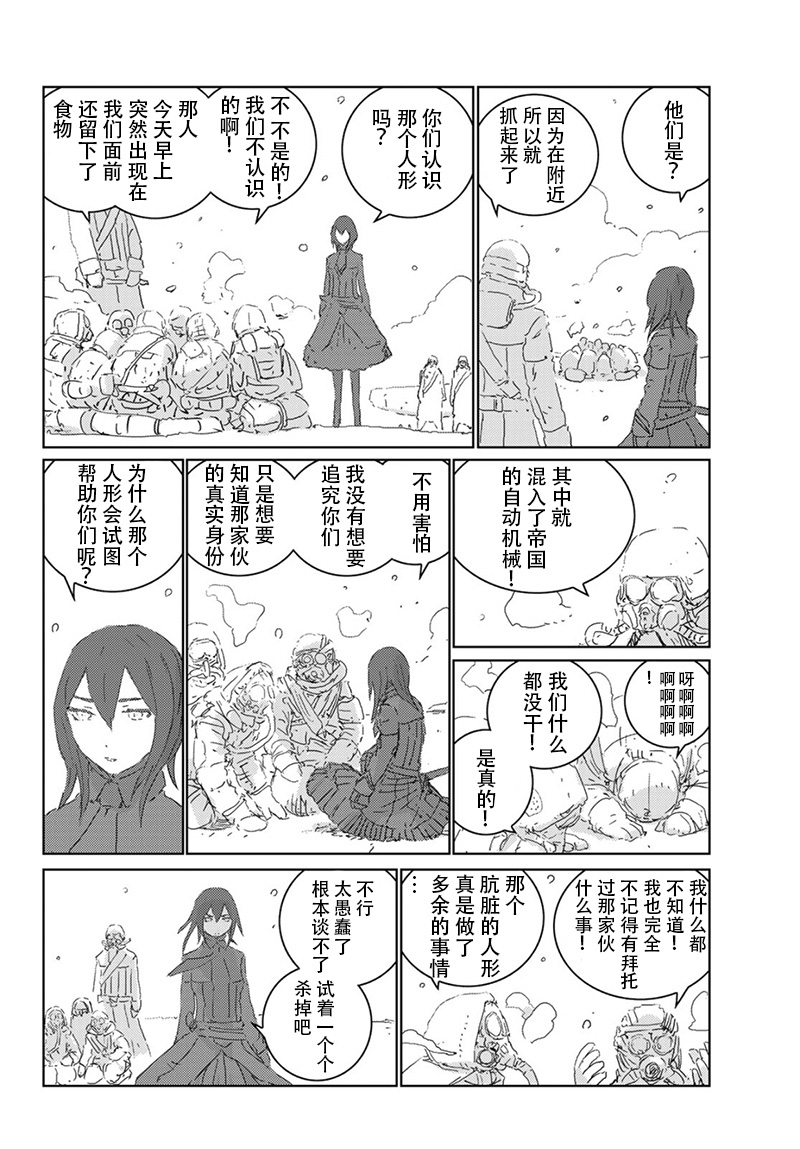 《人形之国APOSIMZ》第26话 第14页
