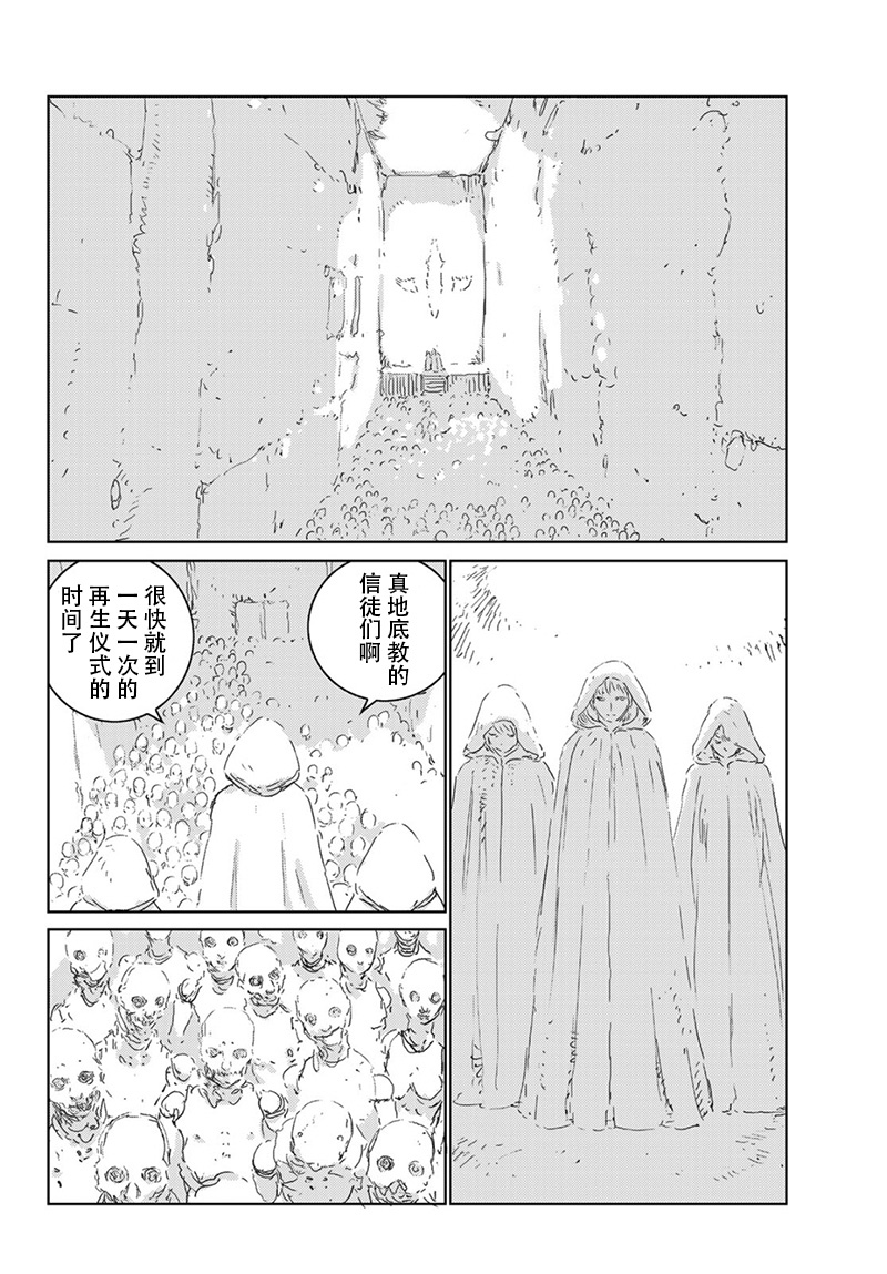 《人形之国APOSIMZ》第26话 第18页
