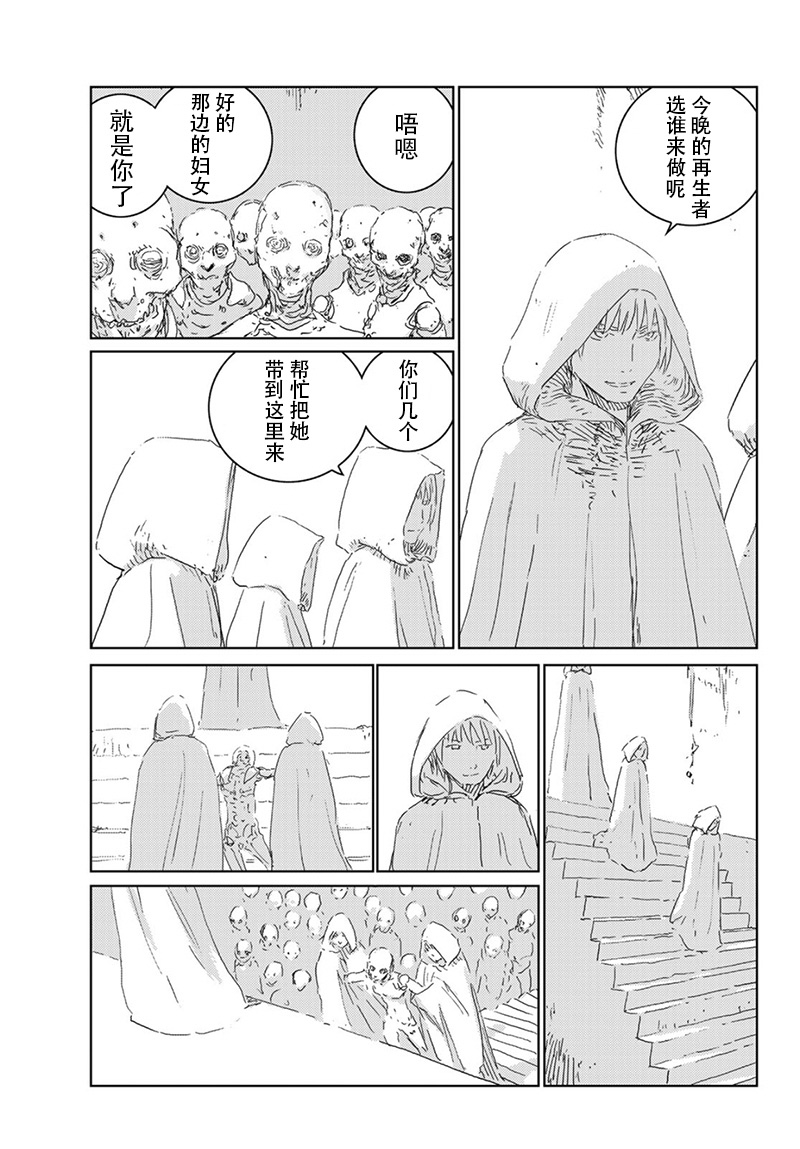 《人形之国APOSIMZ》第26话 第19页
