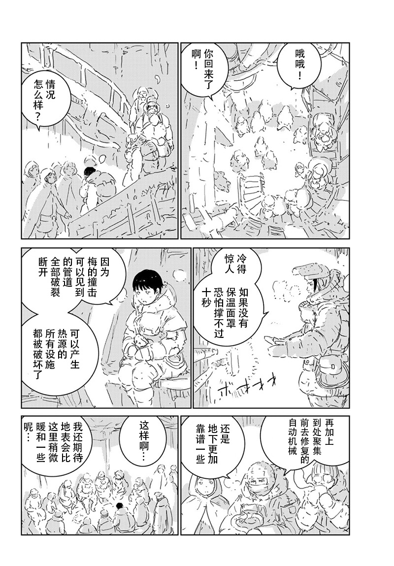 《人形之国APOSIMZ》第26话 第4页