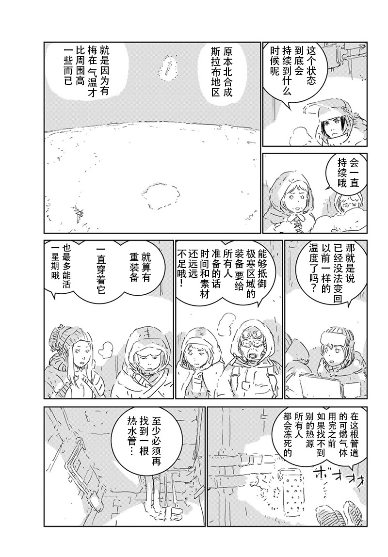 《人形之国APOSIMZ》第26话 第5页