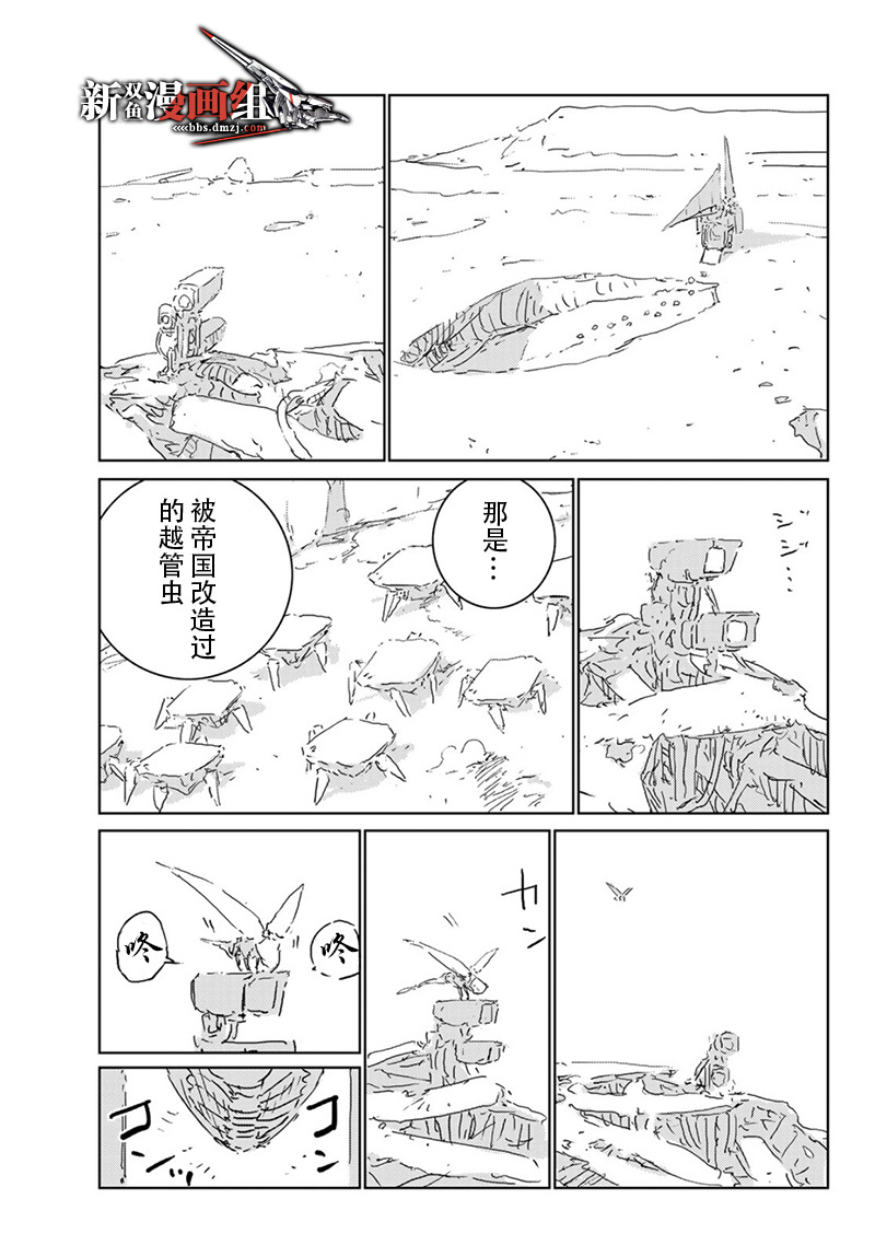 《人形之国APOSIMZ》第26话 第8页