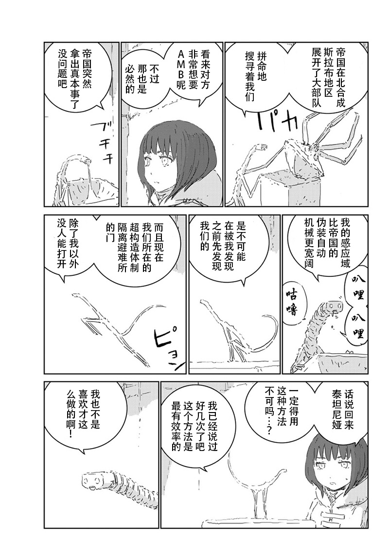 《人形之国APOSIMZ》第26话 第9页