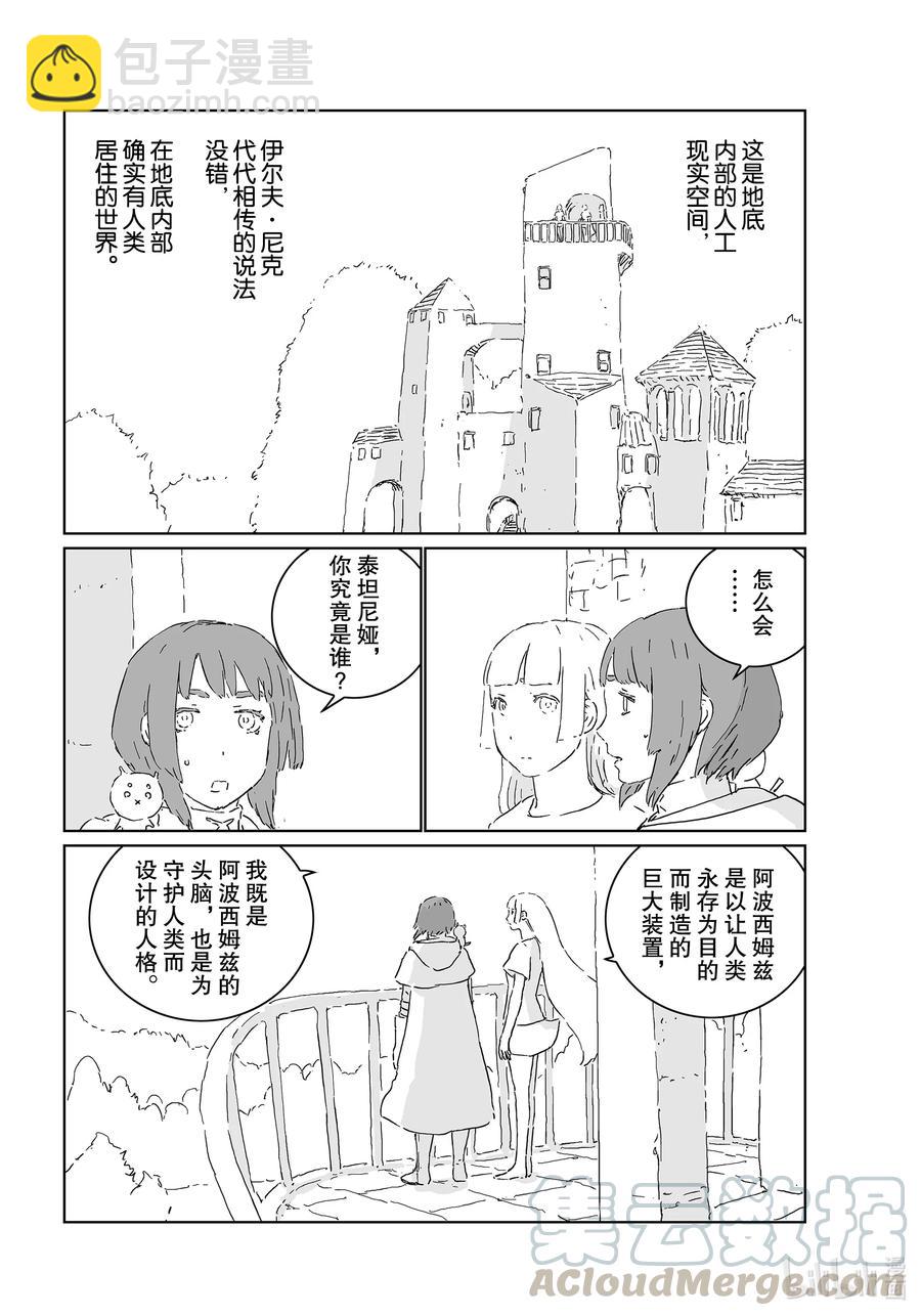 《人形之国APOSIMZ》53 第53话 第13页