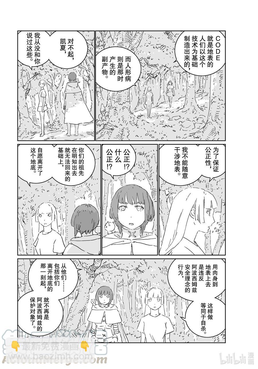 《人形之国APOSIMZ》53 第53话 第17页