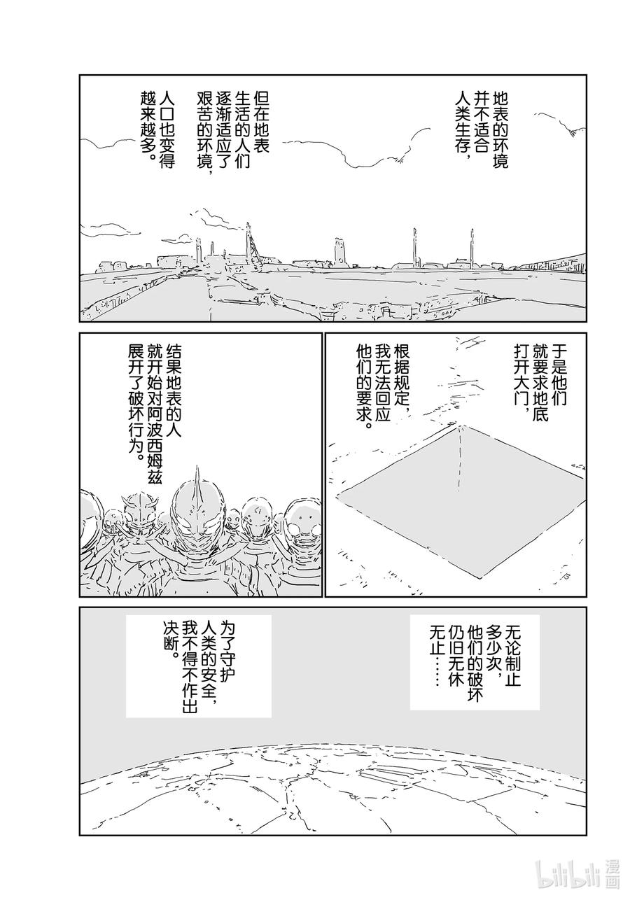 《人形之国APOSIMZ》53 第53话 第18页