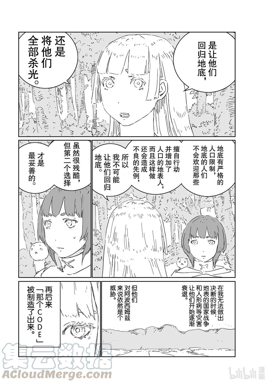 《人形之国APOSIMZ》53 第53话 第19页