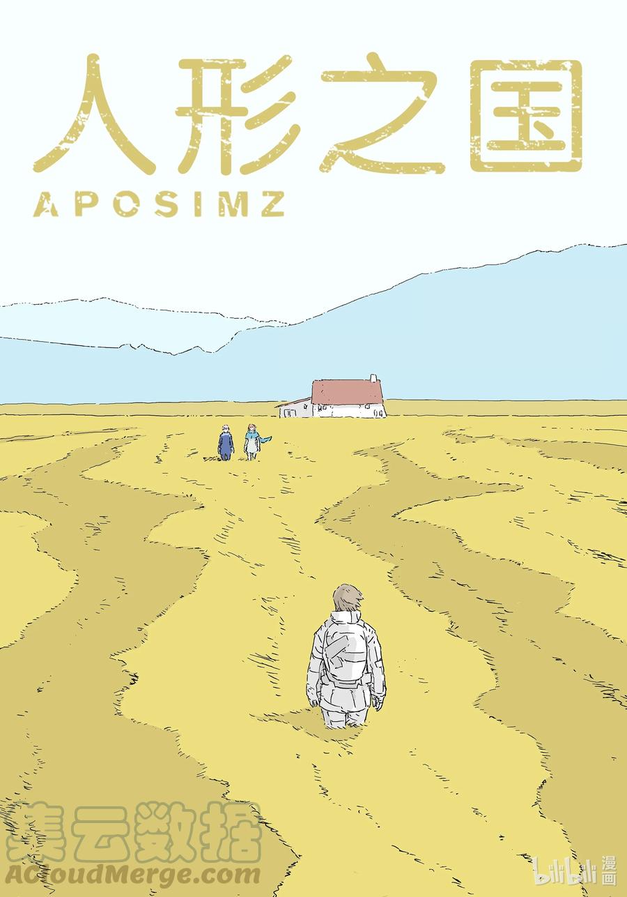 《人形之国APOSIMZ》53 第53话 第1页