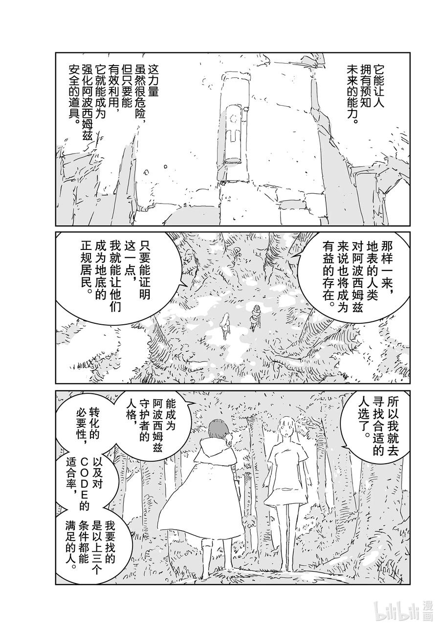 《人形之国APOSIMZ》53 第53话 第20页