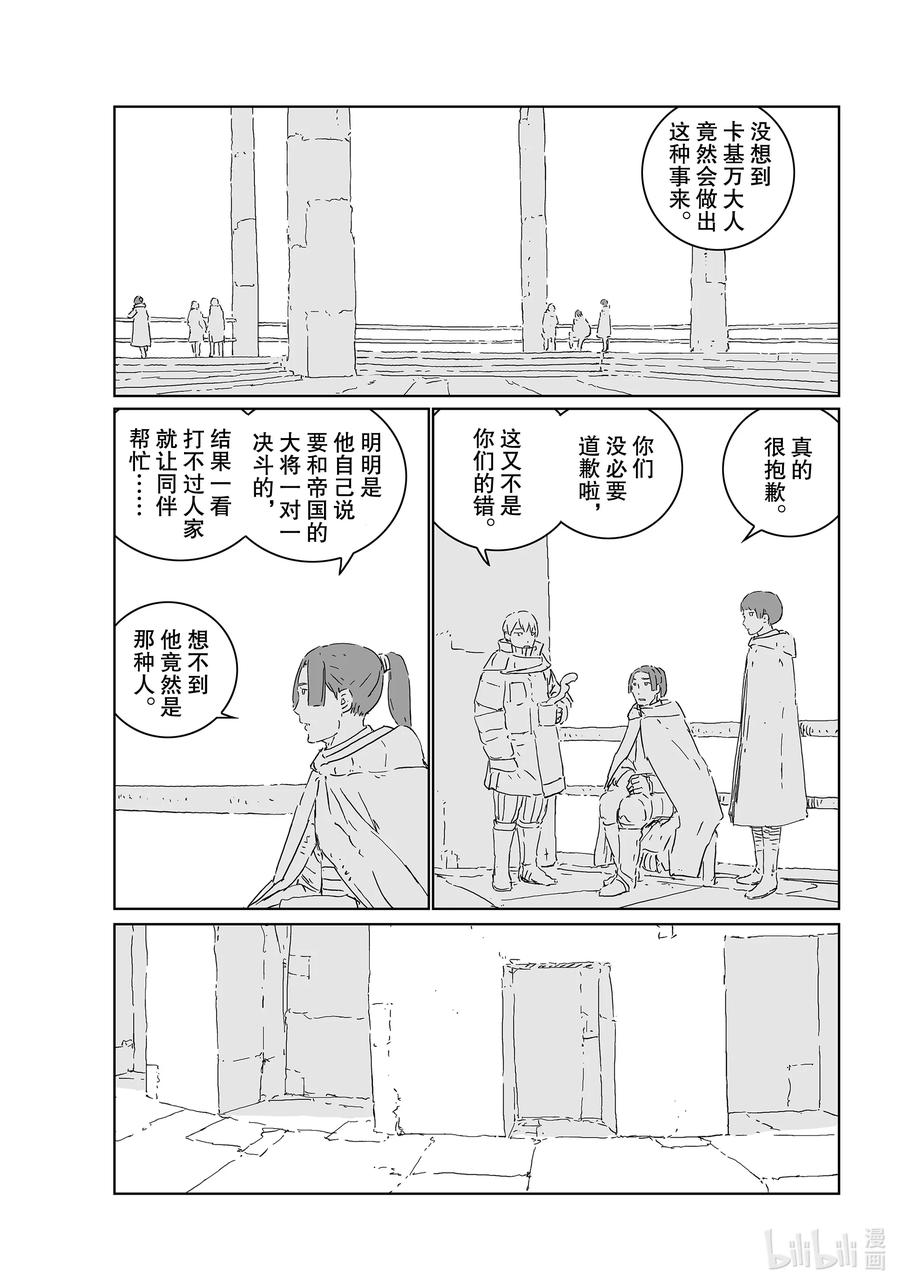 《人形之国APOSIMZ》53 第53话 第4页