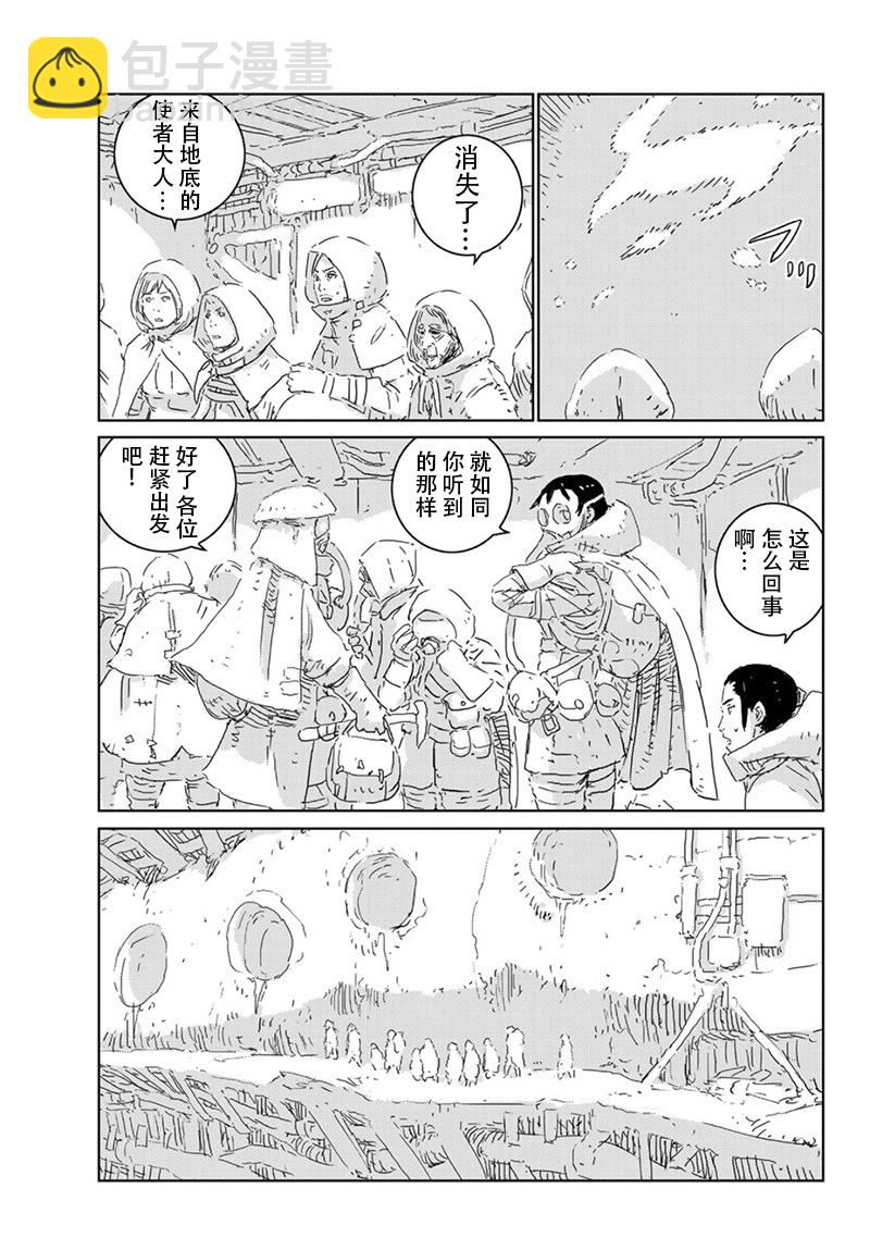 《人形之国APOSIMZ》第25话 第10页