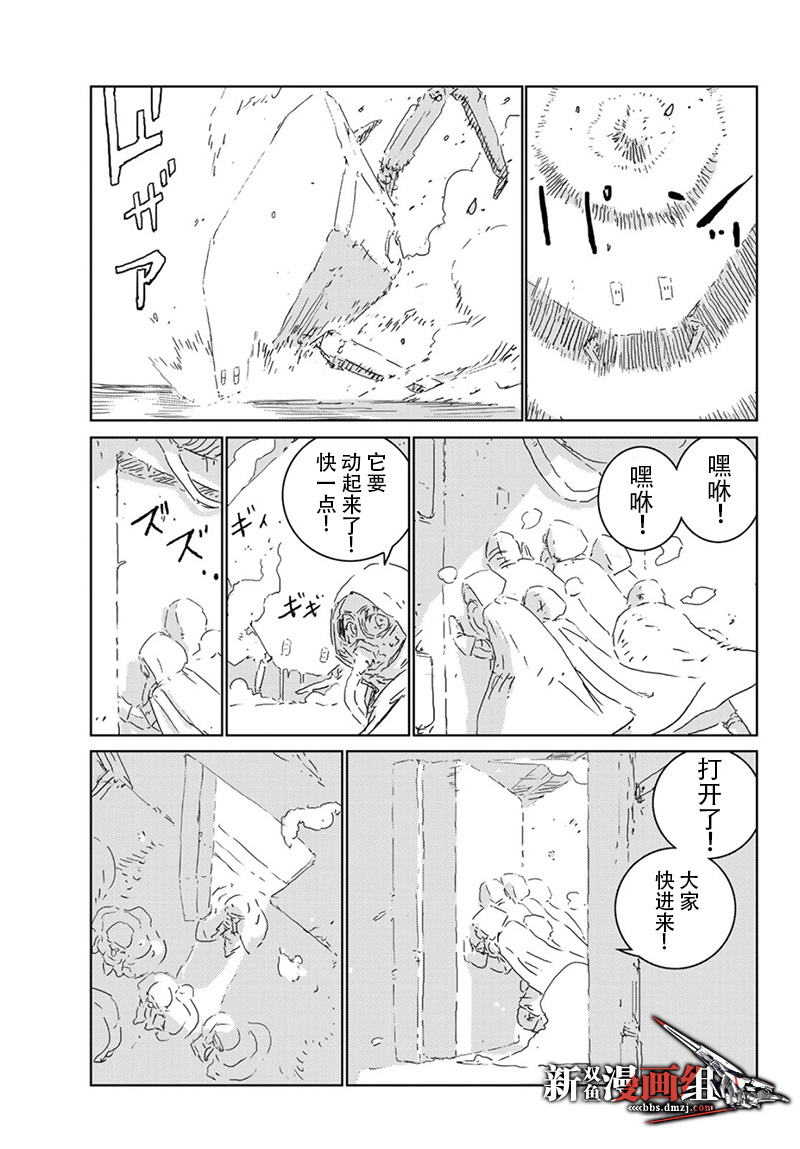《人形之国APOSIMZ》第25话 第16页
