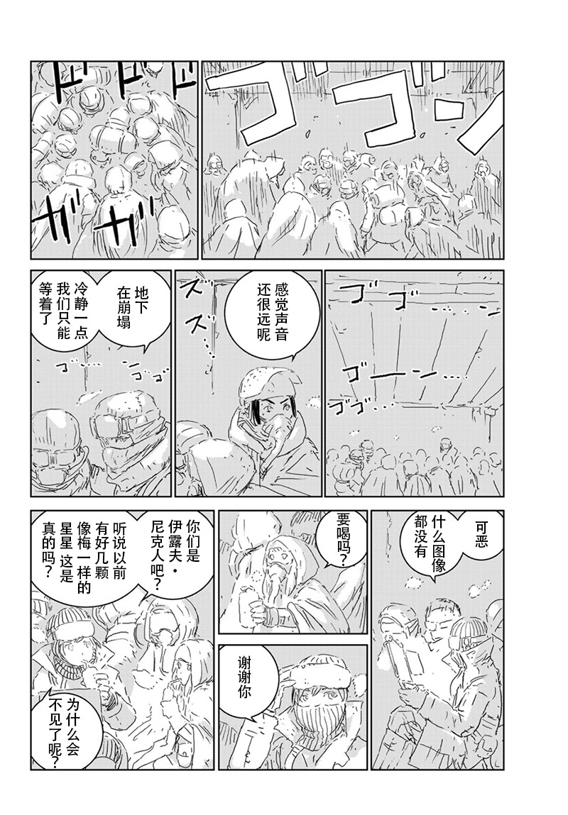 《人形之国APOSIMZ》第25话 第19页