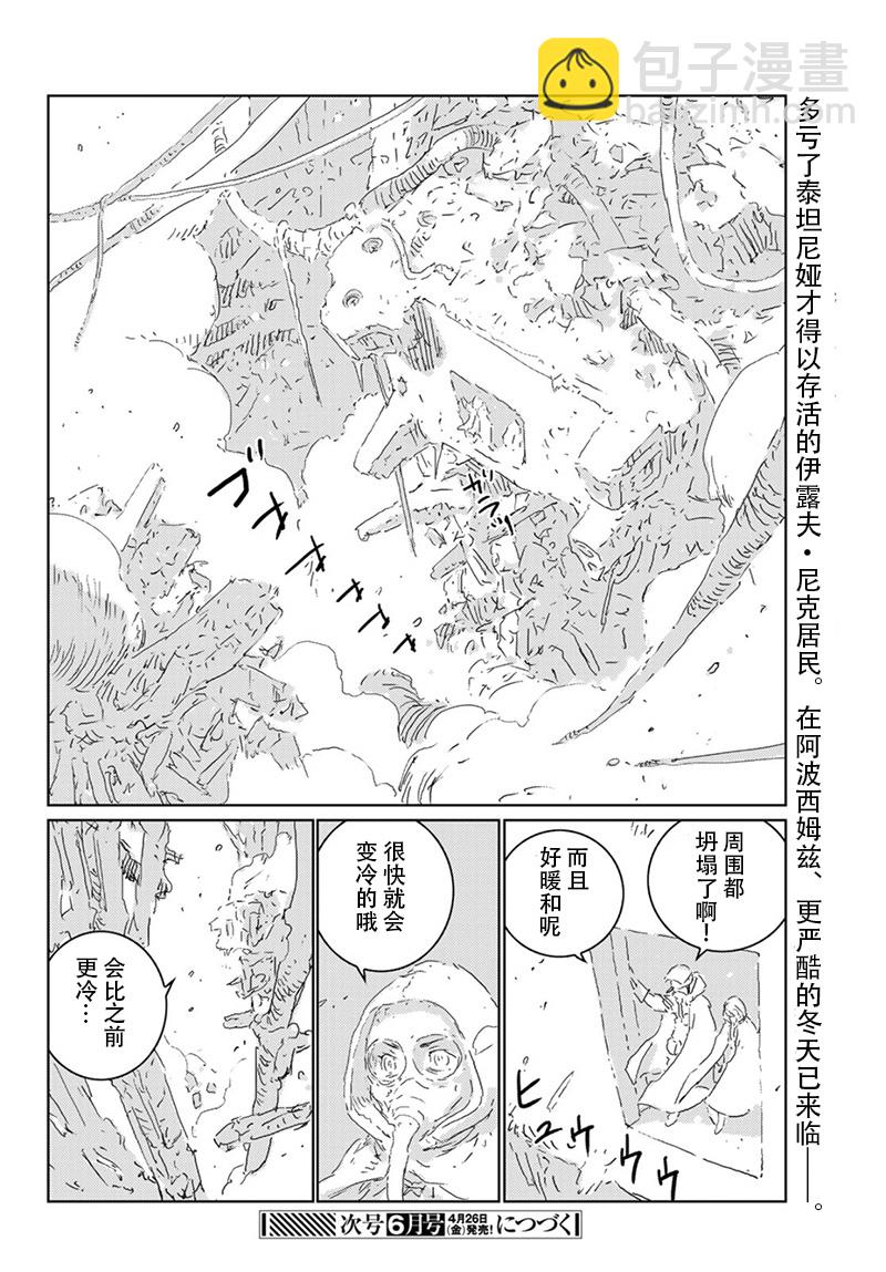 《人形之国APOSIMZ》第25话 第21页