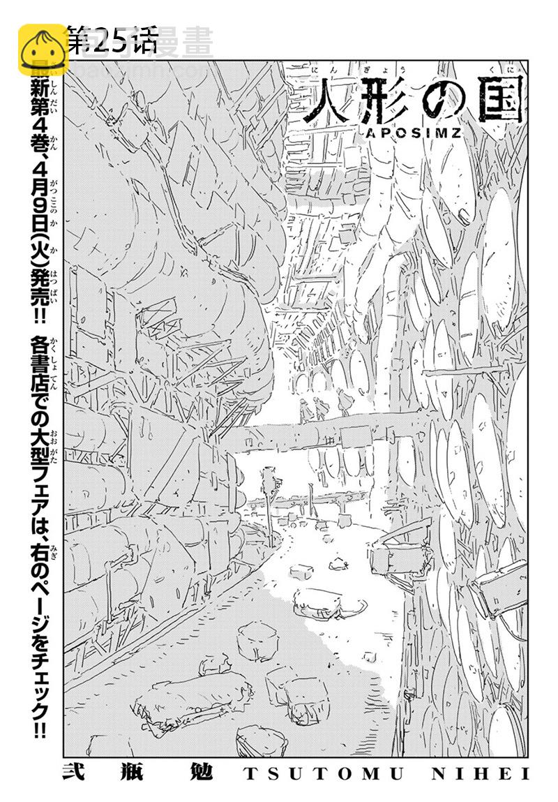 《人形之国APOSIMZ》第25话 第2页